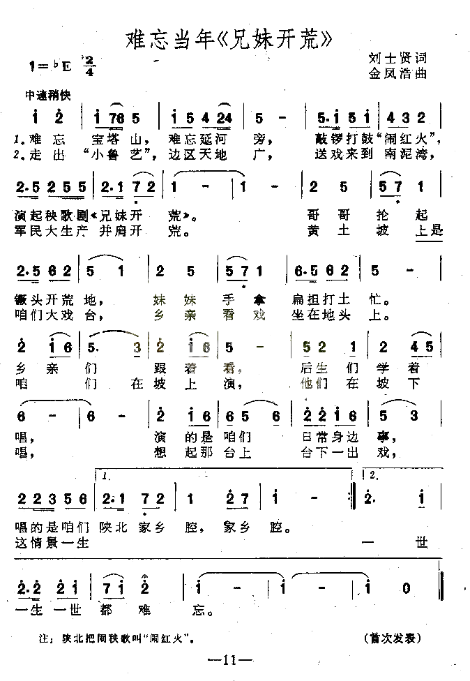 难忘当年_兄妹开荒_独唱歌曲简谱