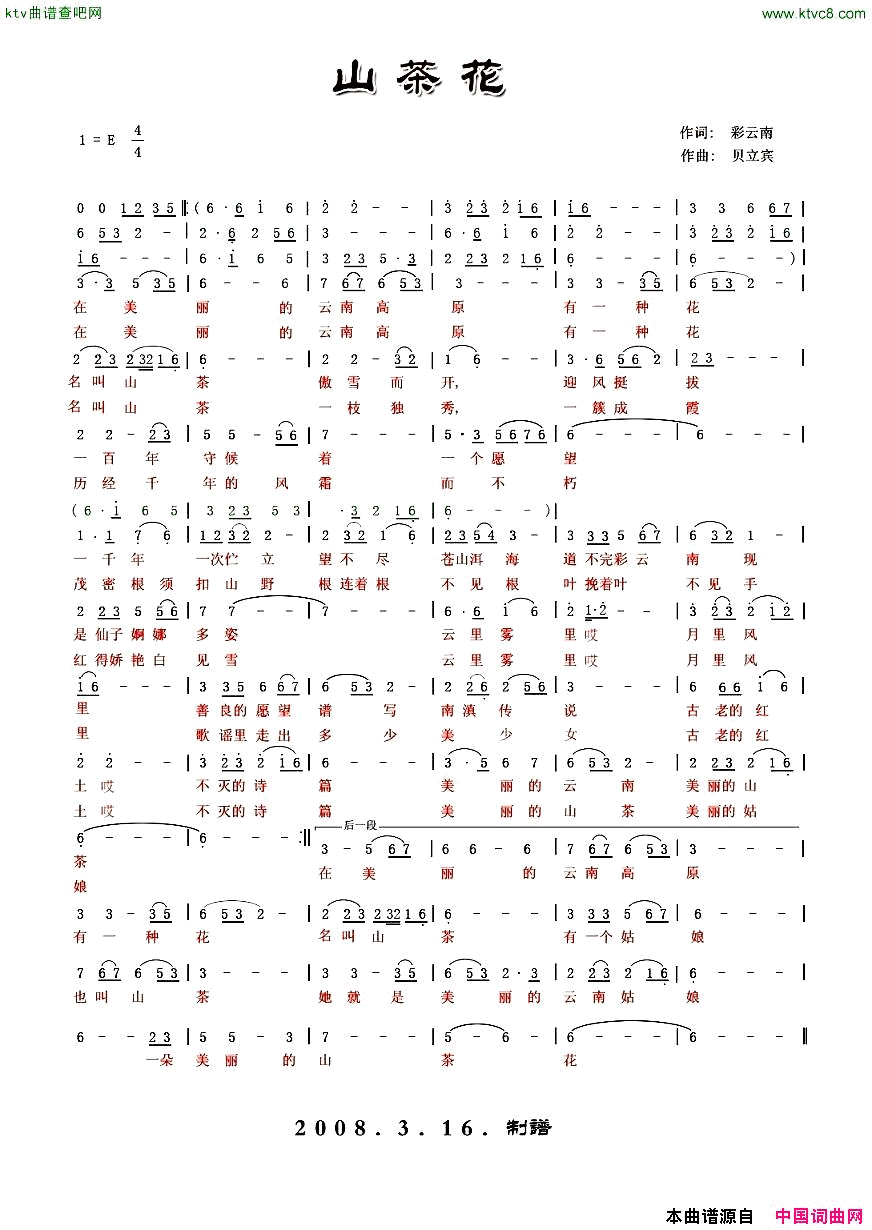 山茶花雯青雨演唱版简谱_雯青雨演唱_彩云南/贝立宾词曲