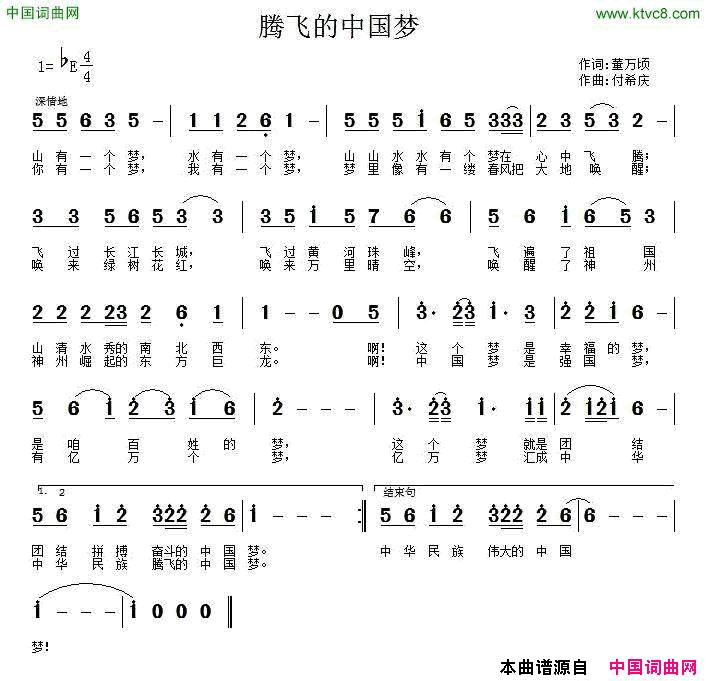 腾飞的中国梦简谱_王利华演唱_董万倾/付希庆词曲