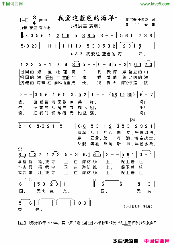 我爱这蓝色的海洋1简谱_杨洪基演唱_胡宝善、王传流/胡宝善词曲