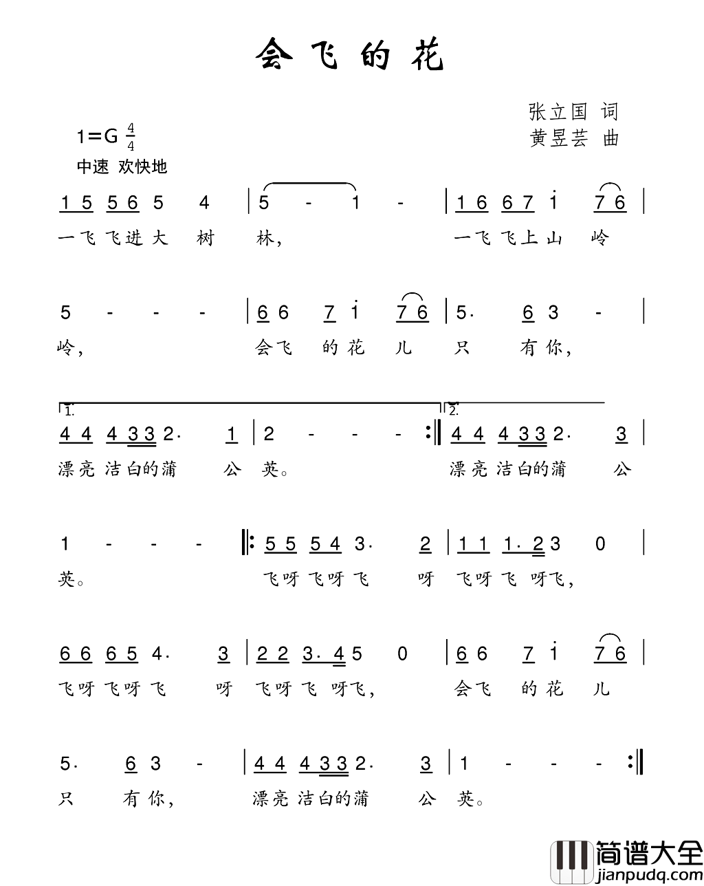 会飞的花张立国词黄昱芸曲会飞的花张立国词_黄昱芸曲简谱