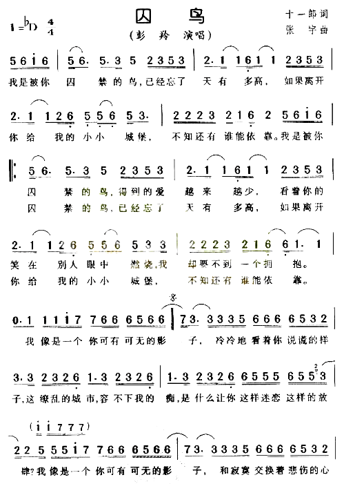 囚鸟1简谱