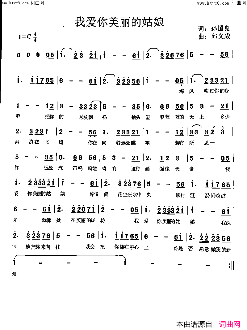 我爱你美丽的姑娘简谱_唱想人生演唱_孙国良/邱义成词曲