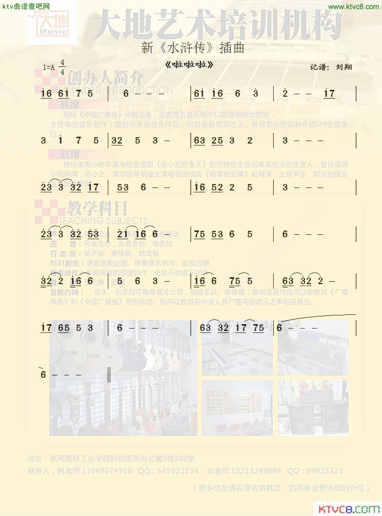 啦啦啦电视剧新_水浒传_插曲简谱