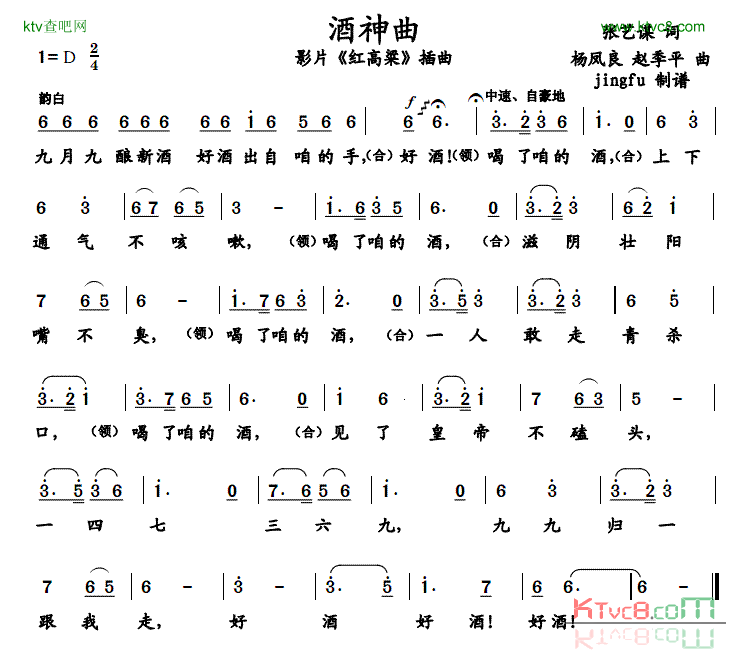 酒神曲简谱_香格里拉组合演唱