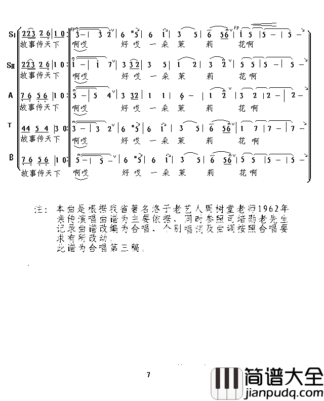 河北茉莉花混声合唱简谱_河北省老科协合唱团三团四团演唱