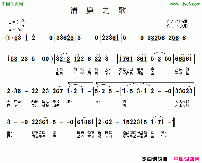 清廉之歌刘艳发词车兴明曲清廉之歌刘艳发词_车兴明曲简谱