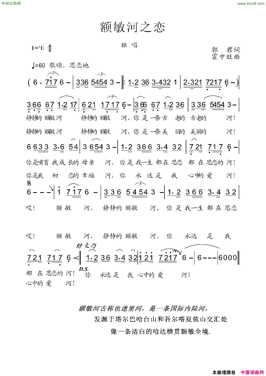 额敏河之恋修定稿简谱