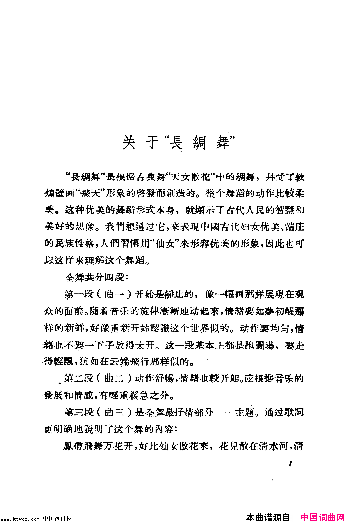 长绸舞·飞天舞蹈音乐简谱