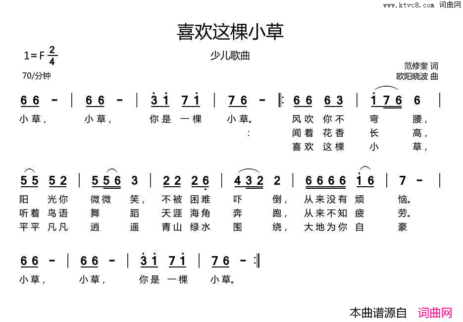 喜欢这棵小草简谱