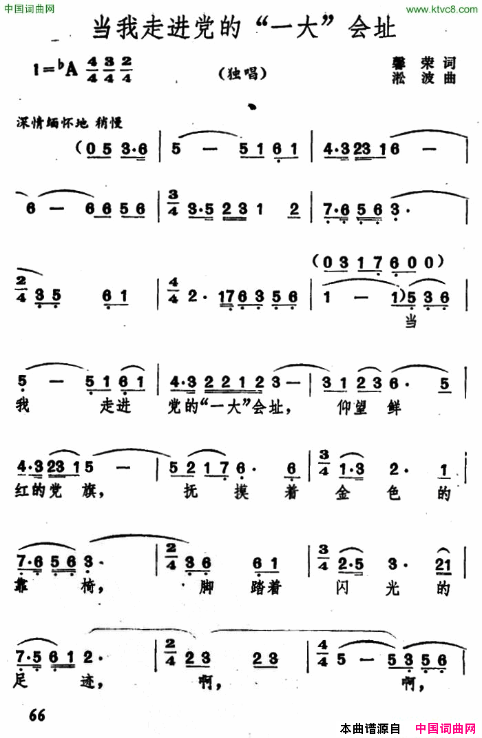 当我走进党的“一大”会址简谱