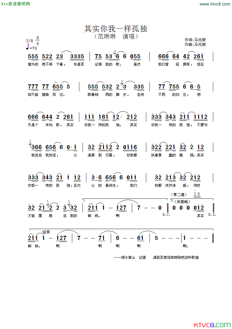 其实你我一样的孤独简谱_范琳琳演唱