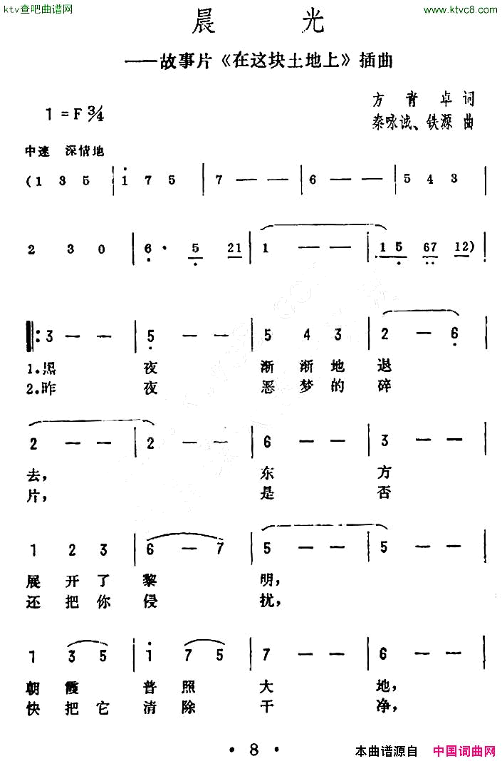 晨光电影_在这块土地上_插曲简谱