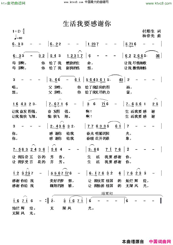 生活我要感谢你简谱