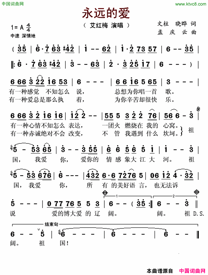 永远的爱简谱_艾红梅演唱_文柱、晓晔/孟庆云词曲