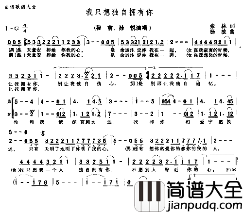 我只想独自拥有你简谱