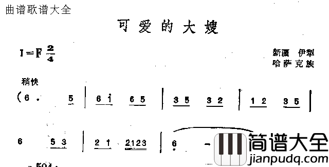 可爱的大嫂简谱