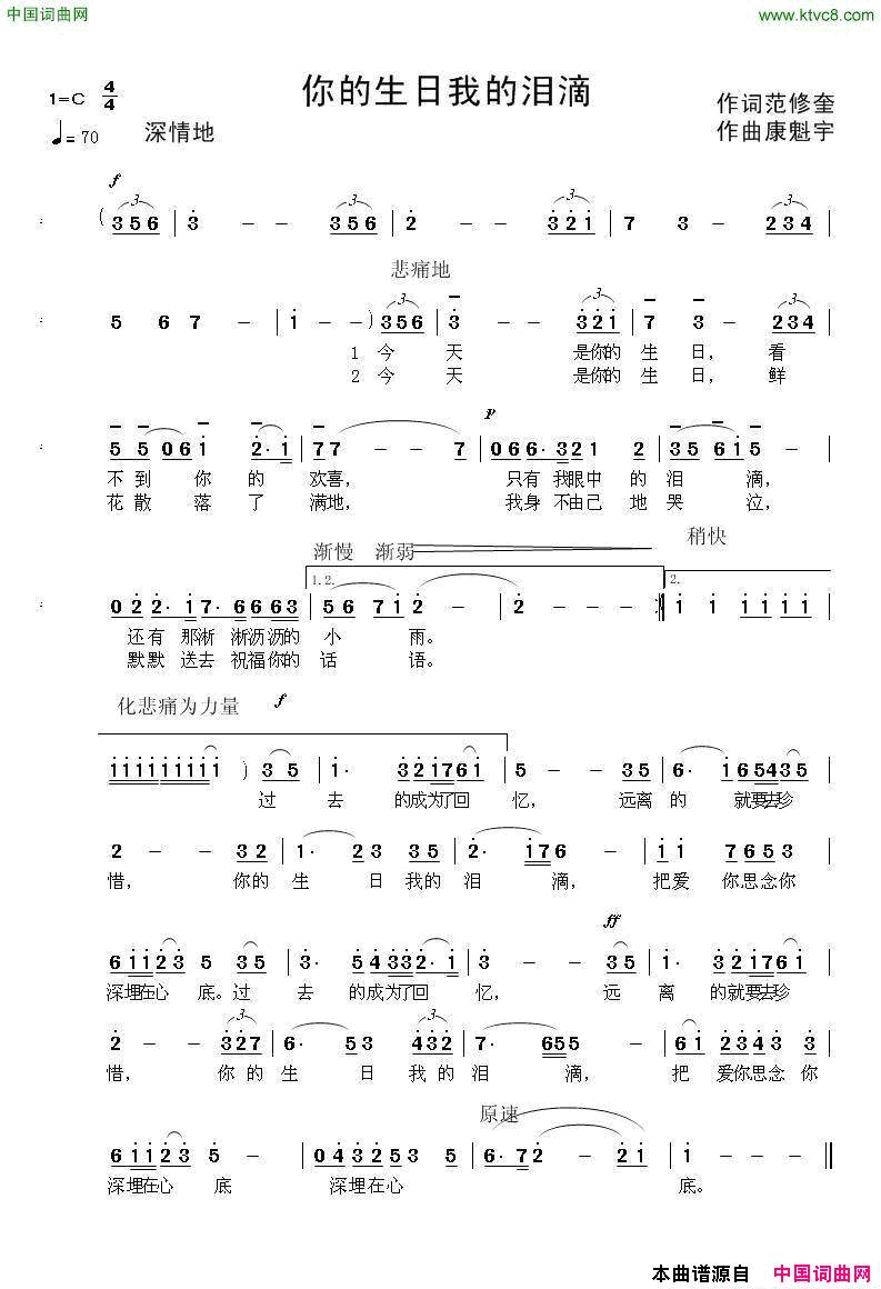 你的生日我的泪滴简谱