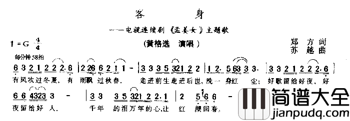 客身简谱_黄格选演唱