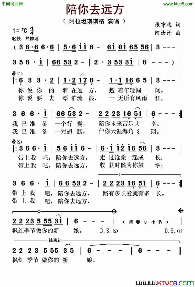 陪你去远方简谱_阿拉坦琪琪格演唱_张守梅/阿汝汗词曲