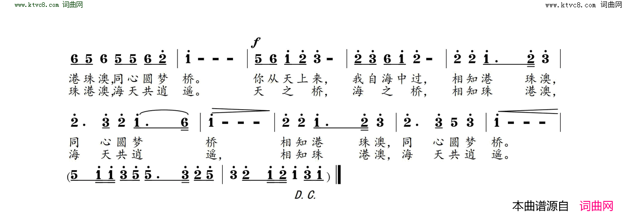 梦桥港珠澳大桥之歌简谱