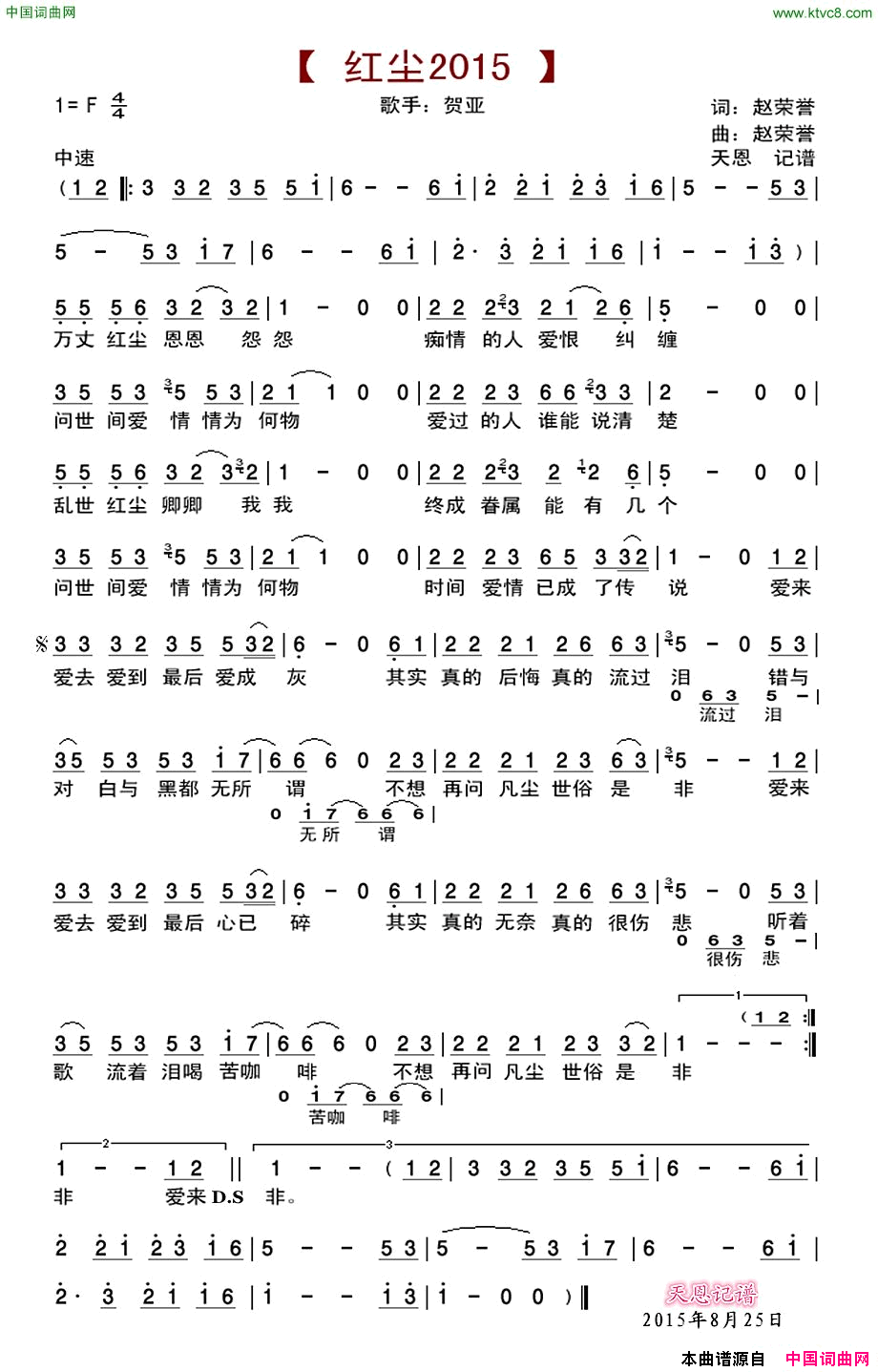 红尘2015简谱_贺亚演唱_赵荣誉/赵荣誉词曲