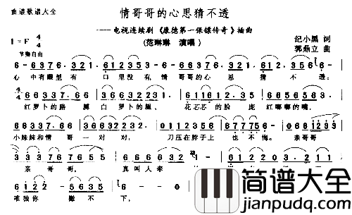 情哥哥的心事猜不透简谱