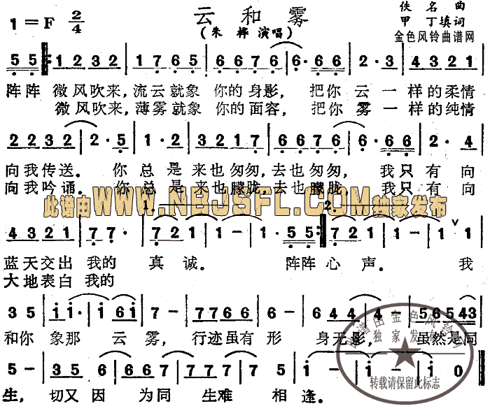 云和雾简谱_朱桦演唱