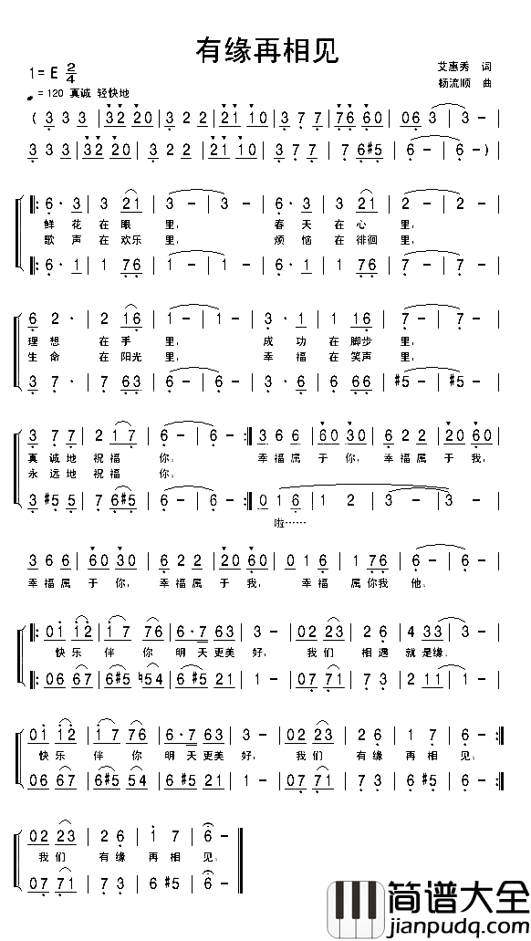 有缘来相见简谱_艾惠秀演唱