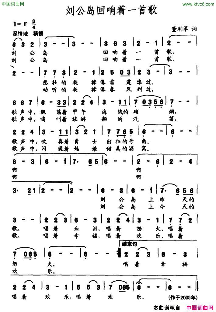刘公岛回响着一首歌简谱
