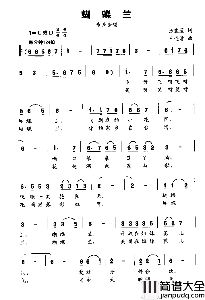 蝴蝶兰童声合唱[共三张歌片]简谱