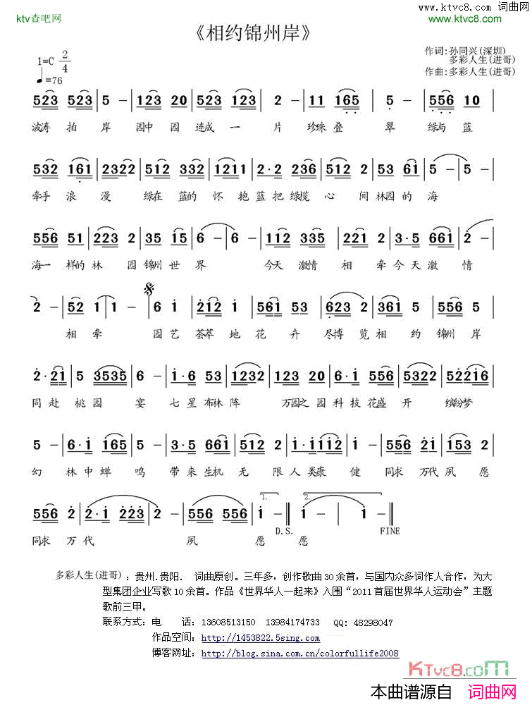 相约锦州岸简谱