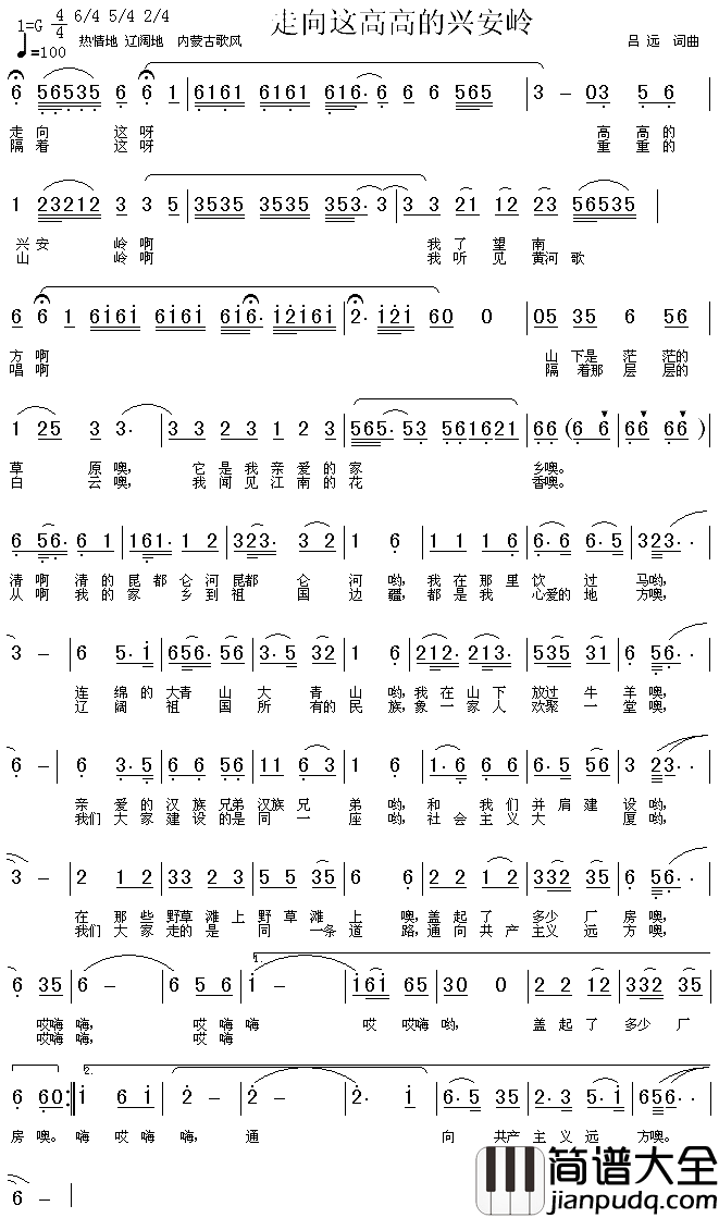 走向这高高的兴安岭简谱