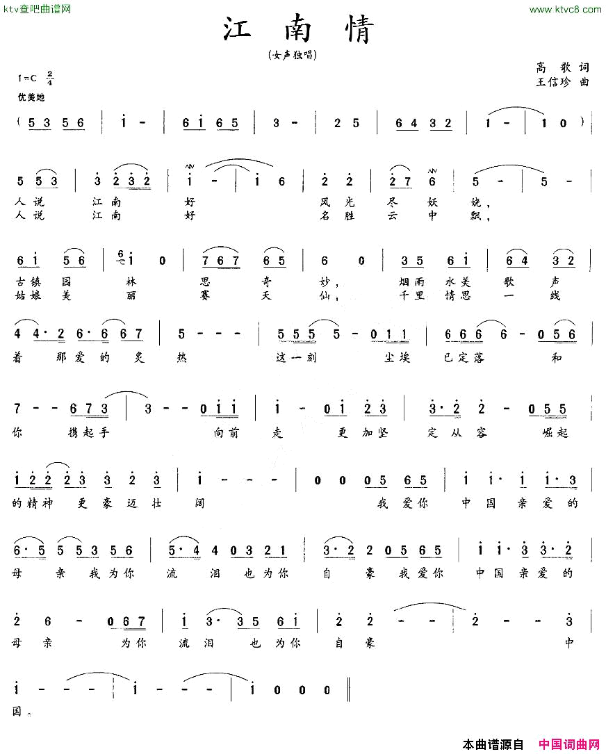 江南情简谱_王云娟演唱_高歌/王信珍词曲