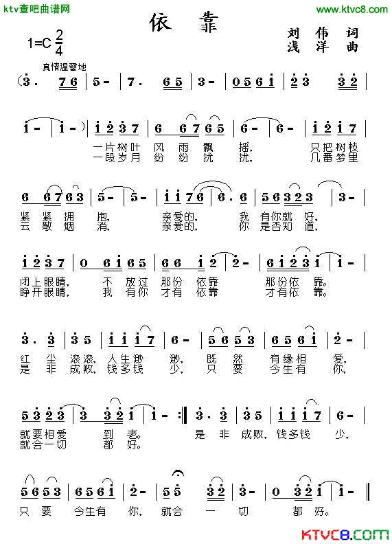 依靠刘伟词浅洋曲简谱