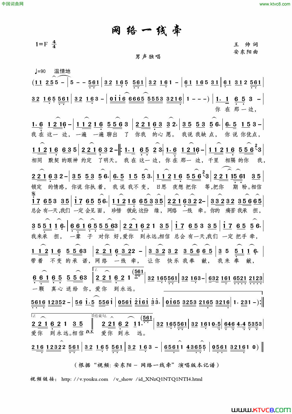 网络一线牵王帅词安东阳曲网络一线牵王帅词_安东阳曲简谱_安东阳演唱_王帅/安东阳词曲