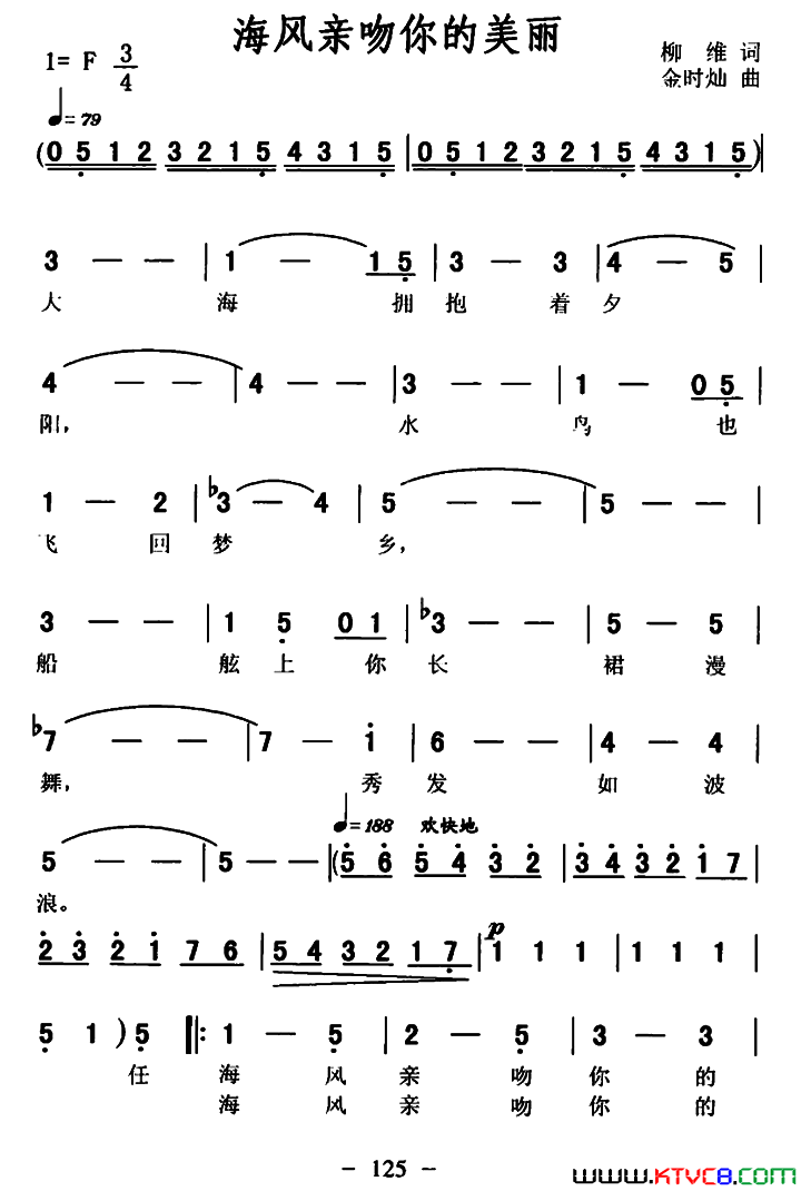 海风亲吻你的美丽简谱