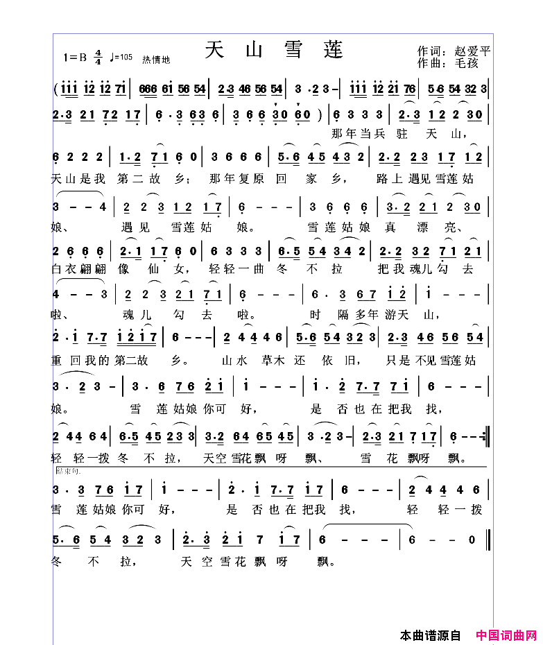 天山雪莲简谱_哨音传情演唱_赵爱平/毛孩词曲