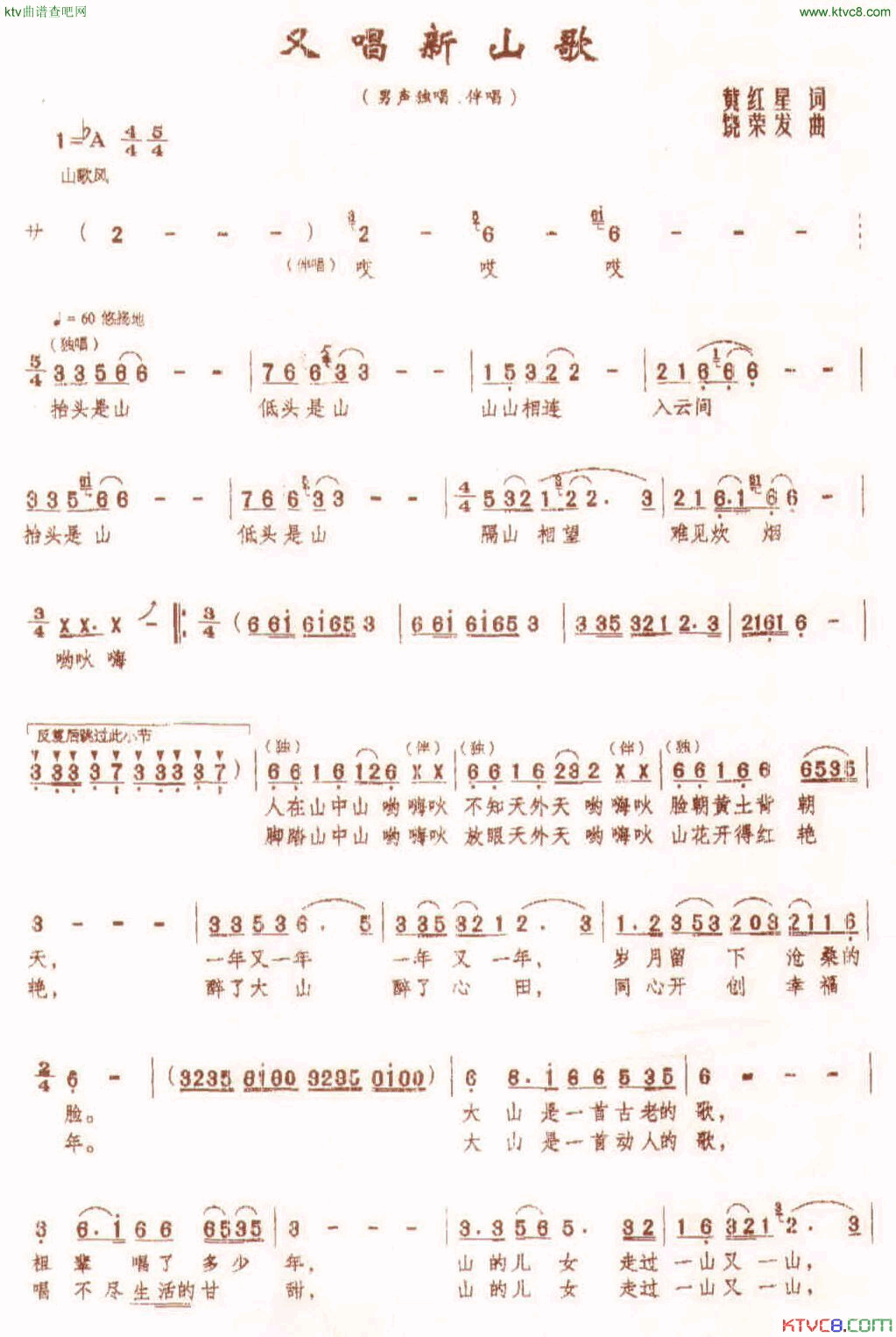 又唱新山歌简谱_刘和刚演唱