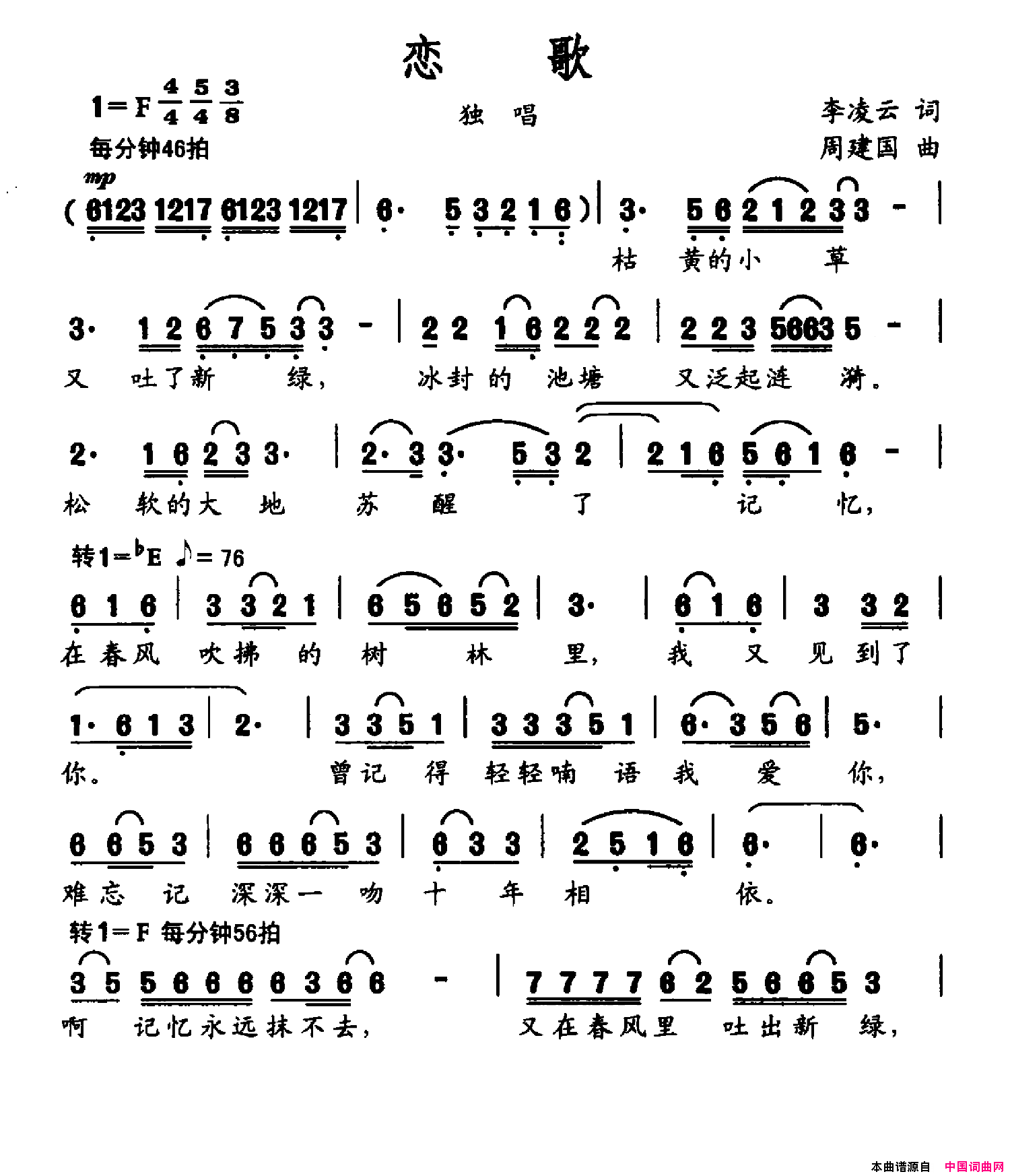 恋歌李凌云词周建国曲恋歌李凌云词_周建国曲简谱