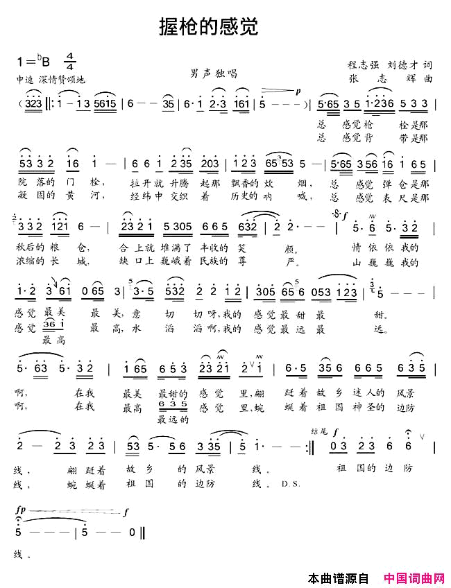 握枪的感觉简谱_袁双洋演唱_程志强、刘德才/张志辉词曲