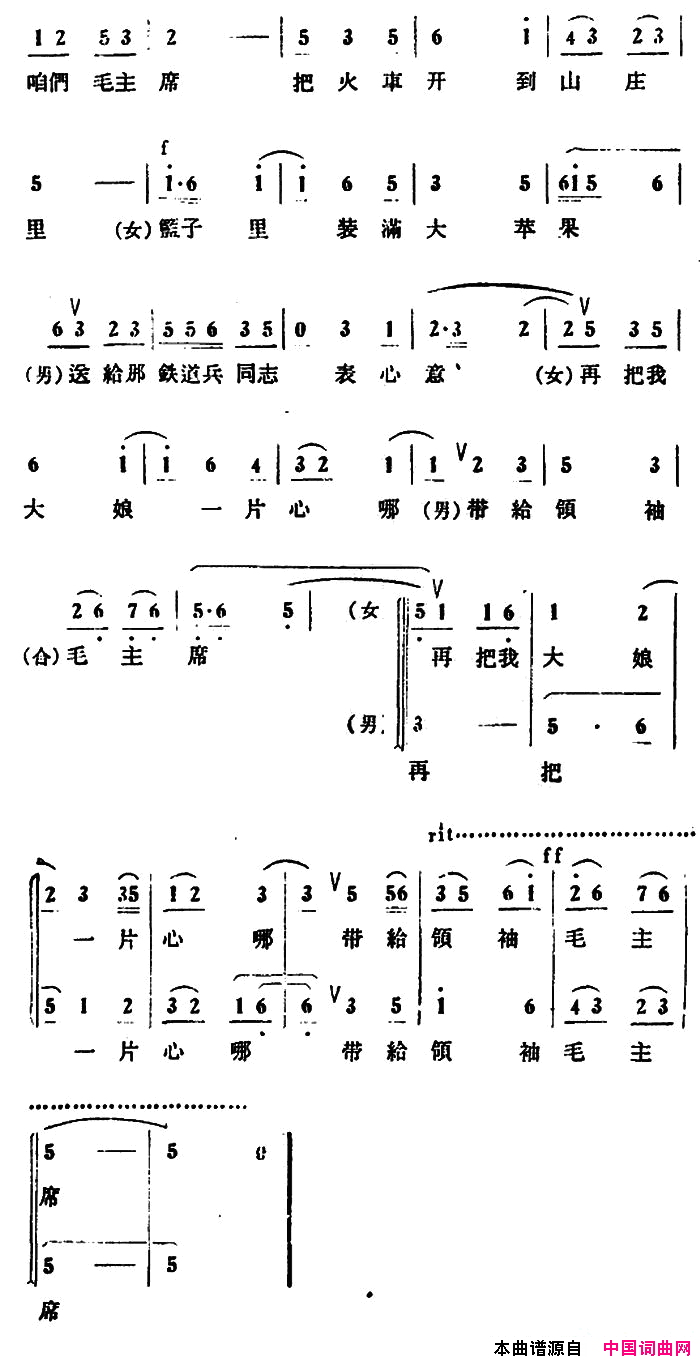 王大妈看火车男女对唱简谱