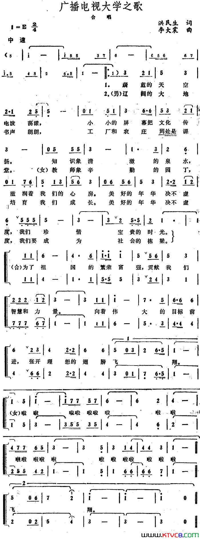 广播电视大学之歌简谱