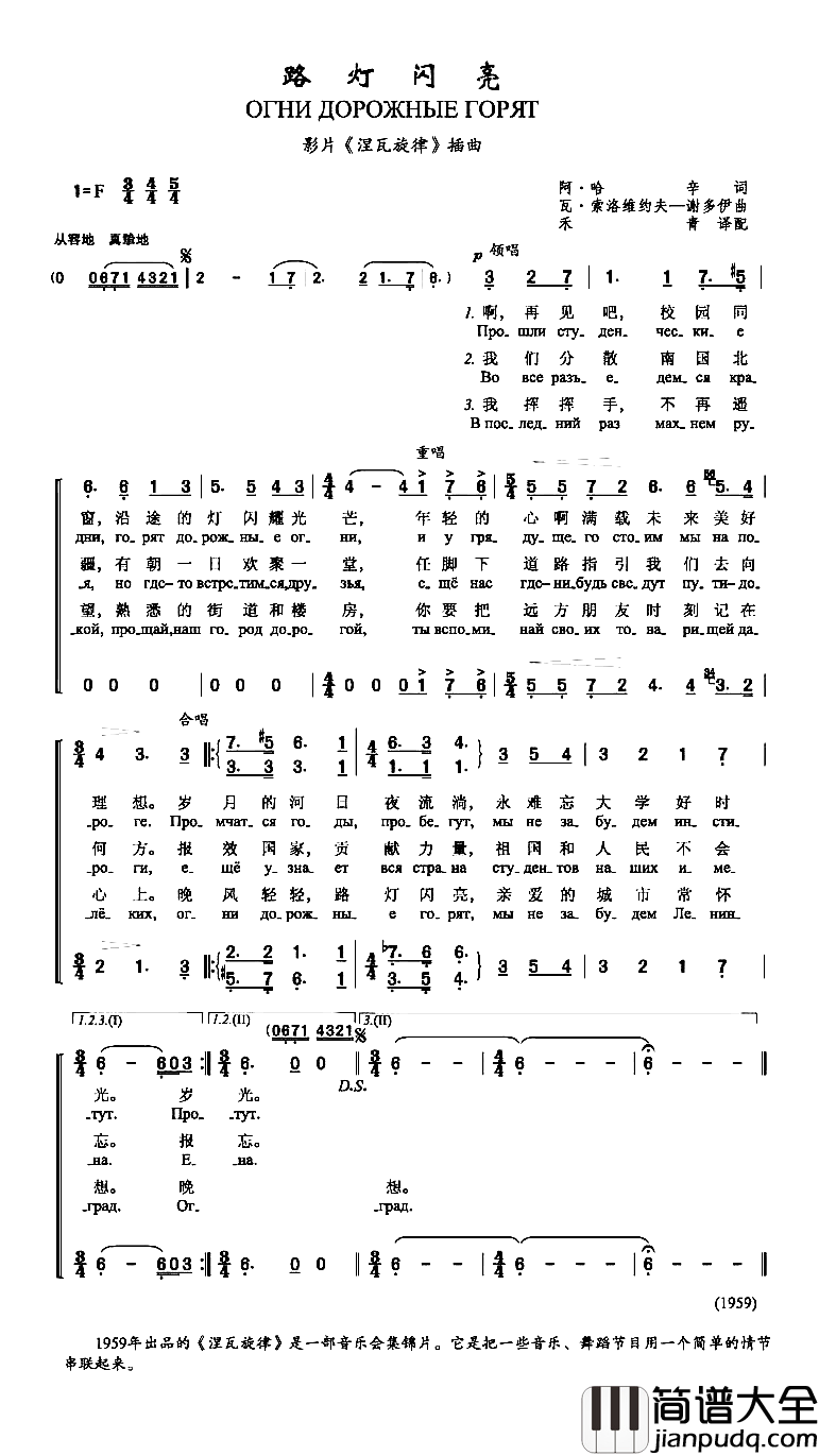路灯闪亮简谱