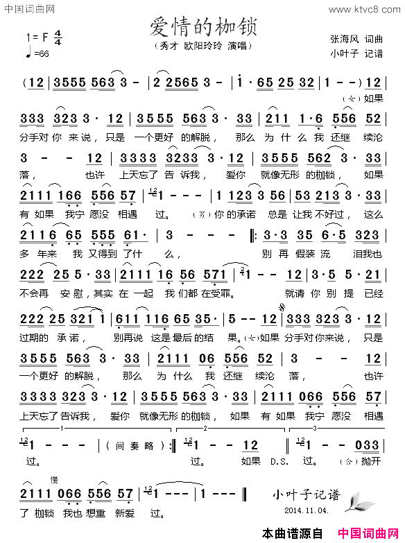 爱情的枷锁简谱