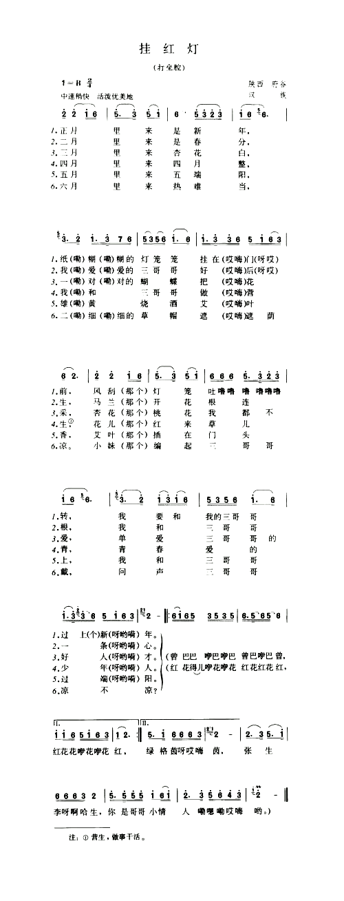 挂红灯打坐腔简谱