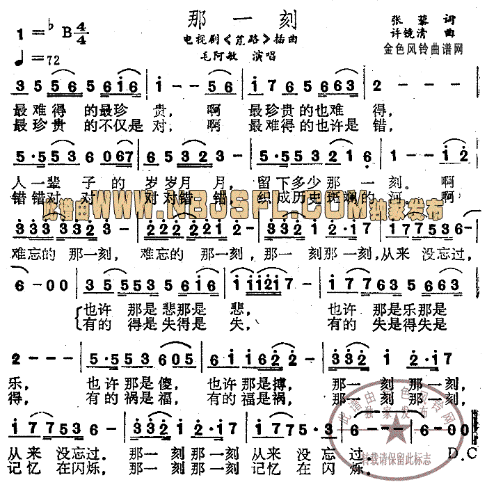 那一刻_荒路_插曲简谱_毛阿敏演唱