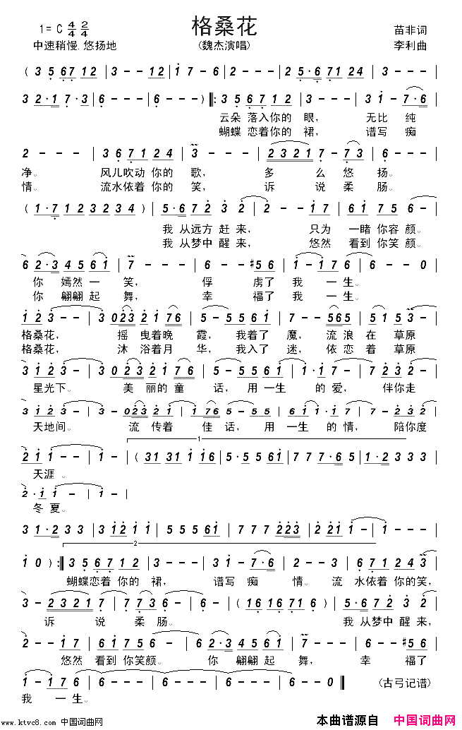 格桑花简谱_魏杰演唱_苗非/李利词曲