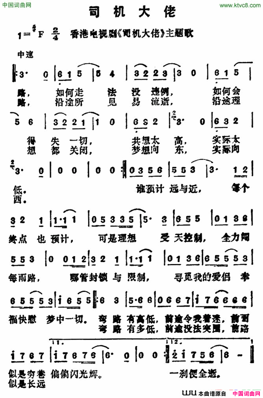 司机大佬香港电视剧_司机大佬_主题歌简谱