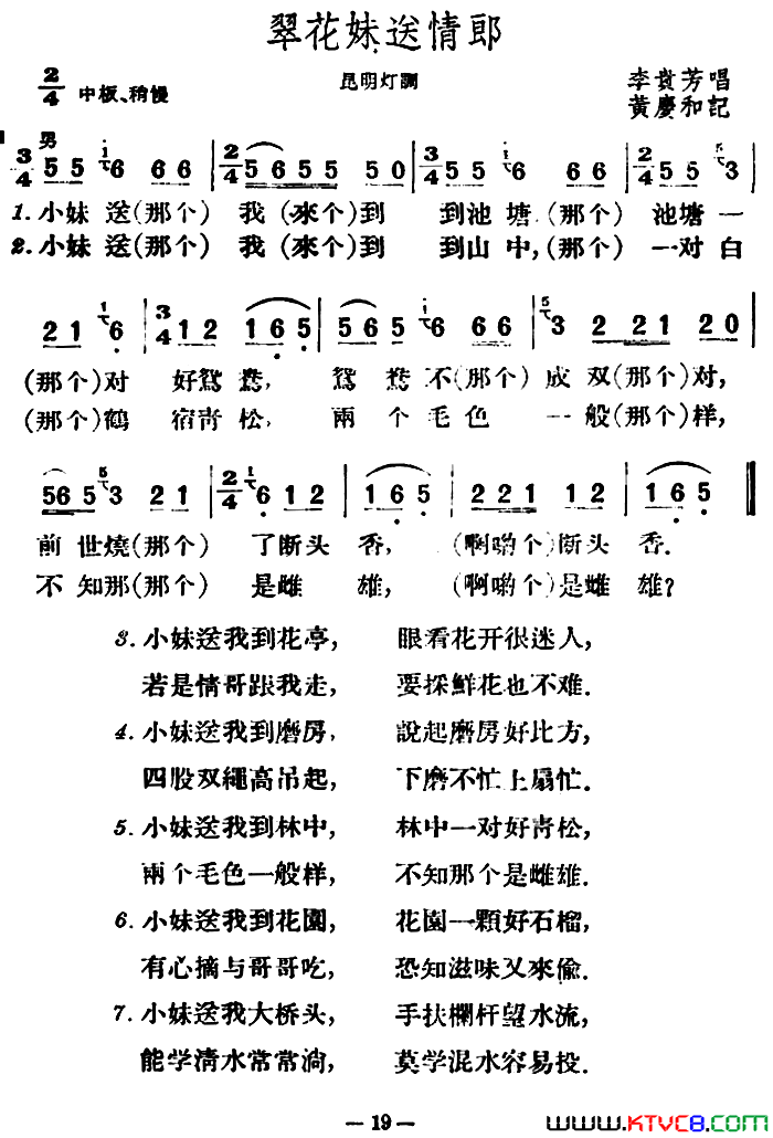 翠花妹送情郎简谱_李贵芳演唱_云南民歌/黄庆和词曲